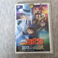 劇場版 名探偵コナン 100万ドルの五稜星 DVDのサムネイル