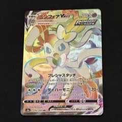 ニンフィアVMAX HR イーブイヒーローズ092/069 - メルカリ