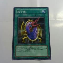 遊戯王 龍の鏡のサムネイル