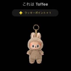 【未開封品】ラブブ Exciting Macaron Toffeeのサムネイル