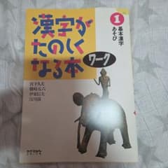 字がたのしくなる本のサムネイル