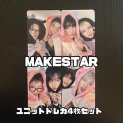 残②】ATEEZ makestar ユニットトレカ コンプリート - メルカリ