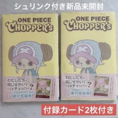 ONE PIECE CHOPPER's 1 チョッパーズ 2冊セット 新品未開封 - メルカリ