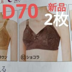 シャルレブラジャー ( Cシリーズ ) ＦA023 E70 ショコラ他3枚 シャルレブラジャー FA023 D70 ショコラ 他1枚 - メルカリ