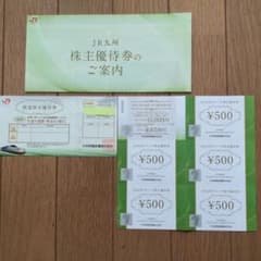 JR九州　株主優待券　有効期限2023年6月30日のサムネイル