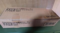 エーモン 音楽計画デッドニングキット 4801新品未使用品のサムネイル