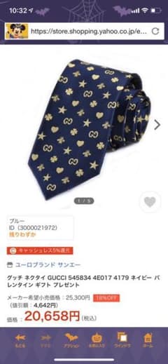 値下げしました！正規品GUCCIネクタイ⭐︎のサムネイル
