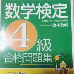 数検４級    問題集のサムネイル