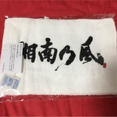 湘南乃風 非売品 雑巾**のサムネイル