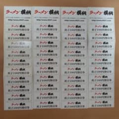 ラーメン横綱 餃子100円割引券 40枚セットのサムネイル