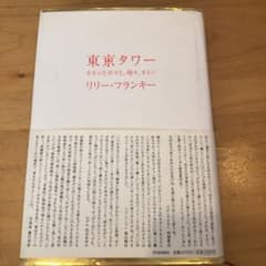 東京タワー : オカンとボクと、時々、オトンのサムネイル