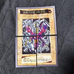 遊戯王 バンダイ版 青眼の白龍 3体連結 4枚セットのサムネイル