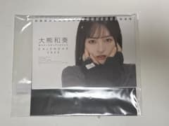 大熊和奏 カレンダーのサムネイル