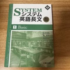 システム英語長文頻出問題 ①Basicのサムネイル