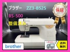 ☆安心の保証付き☆ ブラザー B525 BS-500 整備済み ミシン本体 - メルカリ