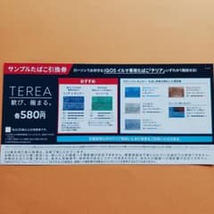 IQOS　サンプルたばこ　テリア　引換券のサムネイル