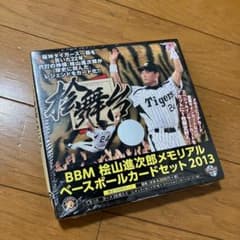 BBM 2013 桧舞台 桧山進次郎 新品未開封ボックス 阪神タイガース 野球