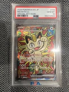 psa10】ニャースex SAR MEGA ムニキスゼロ 114/080 - メルカリ