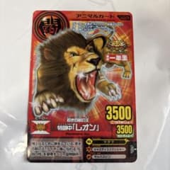 アニマルカード レオナン ヒーローのサムネイル
