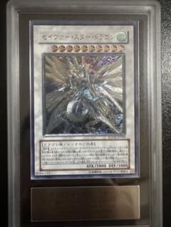 遊戯王 セイヴァー・スター・ドラゴン ARS鑑定10 レリーフ 遊戯王 セイヴァー・スター・ドラゴン ARS鑑定10 レリーフ - メルカリ