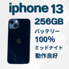 iPhone13 256GB ミッドナイト バッテリー新品 - メルカリ