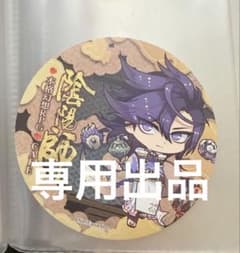 Mori様専用　陰陽師 本格幻想RPG カフェ　荒　コースターのサムネイル