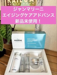 フェイスクリーム含むフルセット ジャンマリーニ エイジングケア
