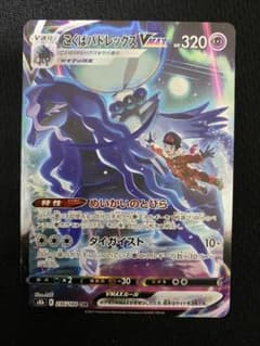 ポケモンカード こくばバドレックス VMAX CSRのサムネイル