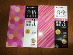 【おまけ付き】合格テキスト＆トレーニング 日商簿記3級 Ver.10.0のサムネイル