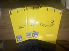 ALFA 商業簿記 3級テキスト・問題集・解答集 3冊セットのサムネイル