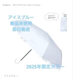 シロノサクラ 折りたたみ日傘雨傘兼用 アイスブルー 風鈴草 - メルカリ