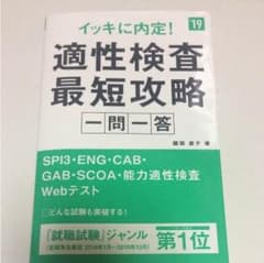 適性検査 攻略 就活のサムネイル