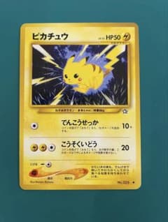 旧裏 ピカチュウ LV.15 neo 金銀新世界 木村直代 ポケカのサムネイル