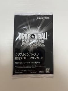 ゴジータ:br 未開封 シリアル フュージョンワールド - メルカリ