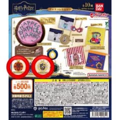ハリー・ポッター グッズコレクション ガチャ ラバーミラーチャーム 7、9のサムネイル