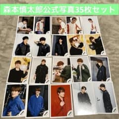 SixTONES 森本慎太郎 公式写真 セルフィー 35枚セット① - メルカリ