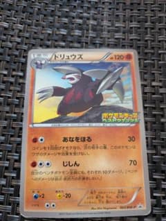 ポケモンカード ドリュウズ 065/BW-P プロモのサムネイル
