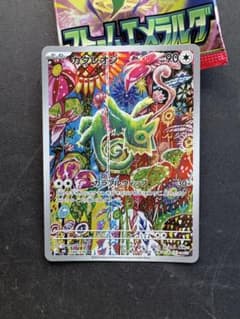 ポケモンカード カクレオン AR 088/076のサムネイル