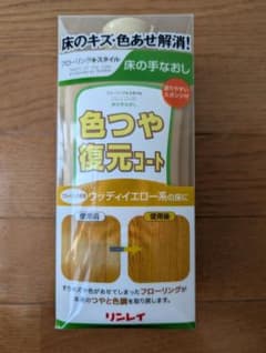 リンレイ　床の手なおし　色つや復元コート ウッディイエローのサムネイル