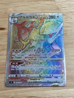 ポケモンカード　アルセウスvstar HRのサムネイル