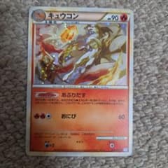 キュウコン 013/070 ポケモンカードのサムネイル