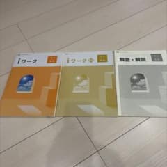 中3 iワーク 社会 iワークプラス 3冊セットのサムネイル