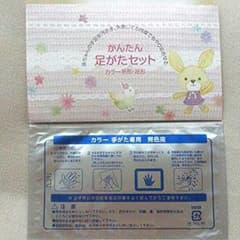 手形足形セットのサムネイル