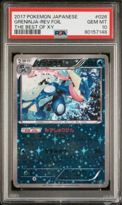 PSA10 ゲッコウガ XY ミラー 026/171 ポケモンカード - メルカリ