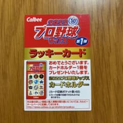 プロ野球チップス2022 ラッキーカードのサムネイル