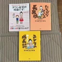 たちばなかおる エッセイ3冊のサムネイル