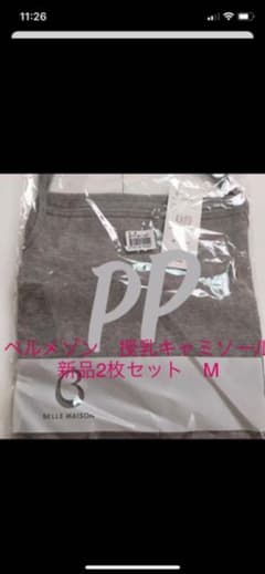 ベルメゾン　授乳キャミソール　グレー　Mサイズ　値下げ交渉可！のサムネイル