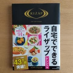 自宅でできるライザップ レシピ編のサムネイル