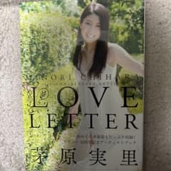 R様専用 LOVE LETTER : 茅原実里 写真集 10th - メルカリ