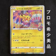 カナザワのピカチュウ：「スペシャルBOX ポケモンセンターカナザワ